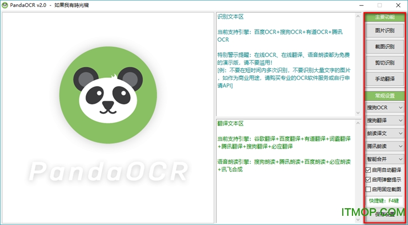 PandaOCR(图片识别翻译软件)v2.68 官方免费版