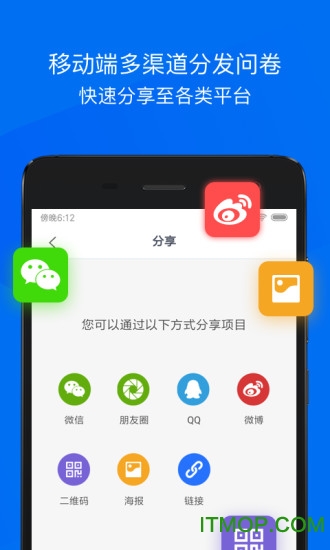 问卷网v3.1.3安卓版