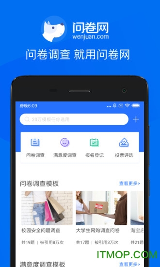 问卷网电脑版v2.5.1 专业版