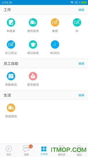 东阳光工资查询app手机版本v1.7.4安卓版