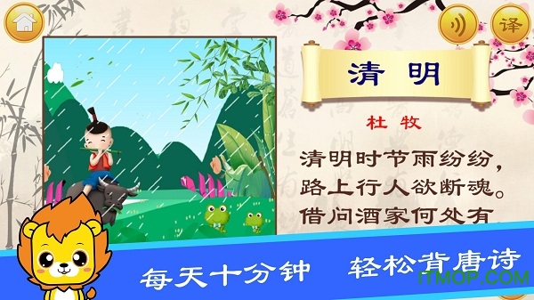 布丁儿童学唐诗app