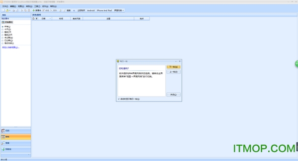 效能日程提醒企业版v5.50 Build 544 官方版