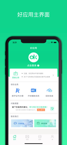好应用软件v1.4.0官方安卓版