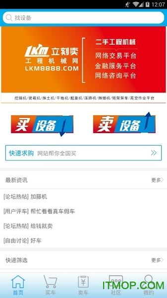 立刻卖工程机械网手机版v1.9 安卓版