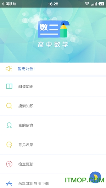 米缸高中数学软件v2000016 安卓版