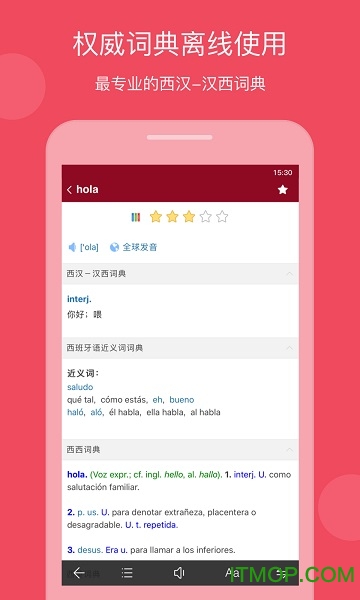 西语助手appv9.3.7安卓手机版
