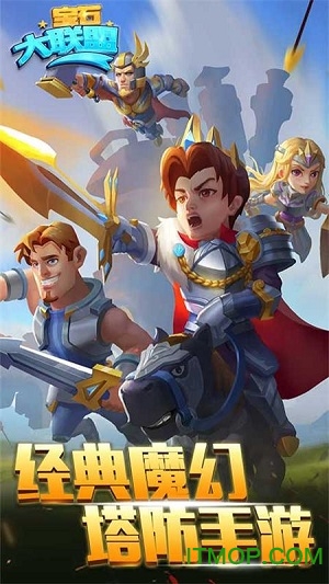 宝石大联盟v20.428.163 安卓版