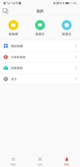 天天投屏下载