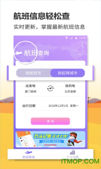 联众航班动态v1.0.8 安卓版