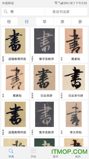 以观书法v4.9.5安卓版