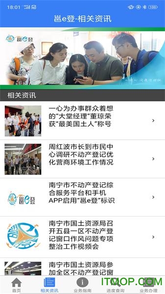 南宁不动产登记中心邕E登v1.85 安卓版