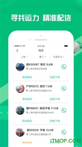 货有友车主版v2.2.4安卓版