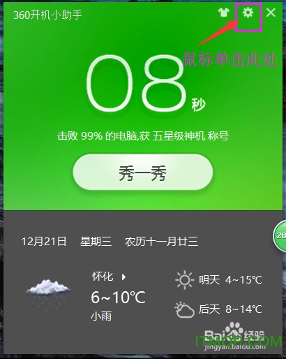 360开机小助手