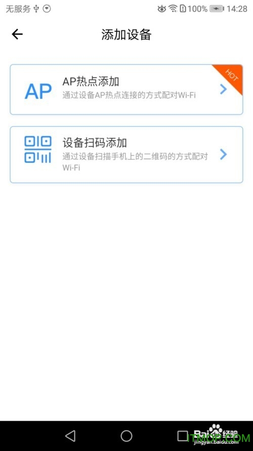拓阔科技ToseePlus使用AP热点连接教程