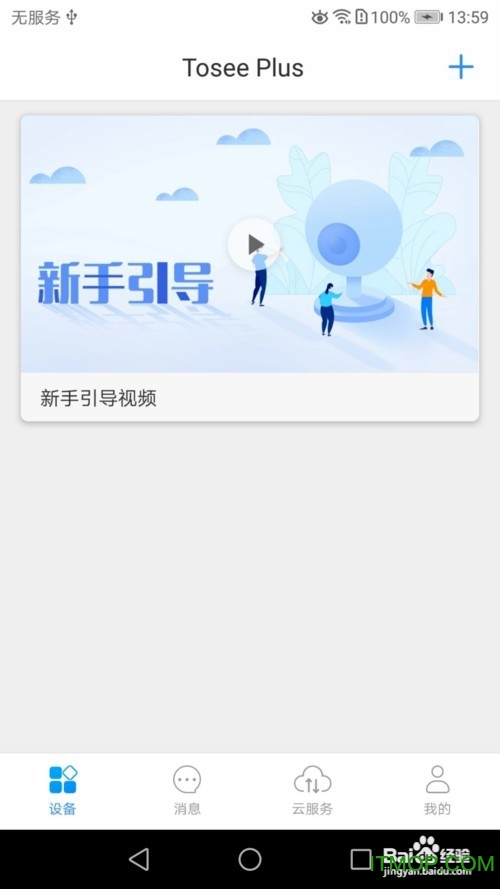 拓阔科技ToseePlus使用AP热点连接教程