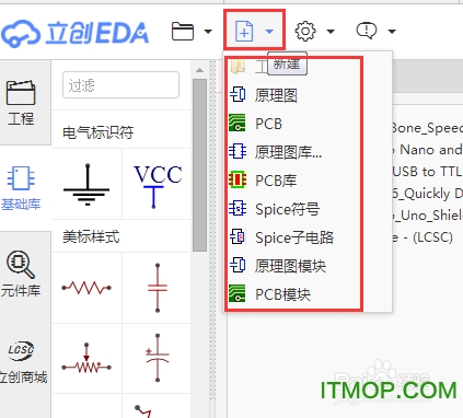 立创EDA怎么用？