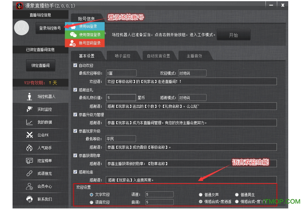 语音欢迎功能更新.png