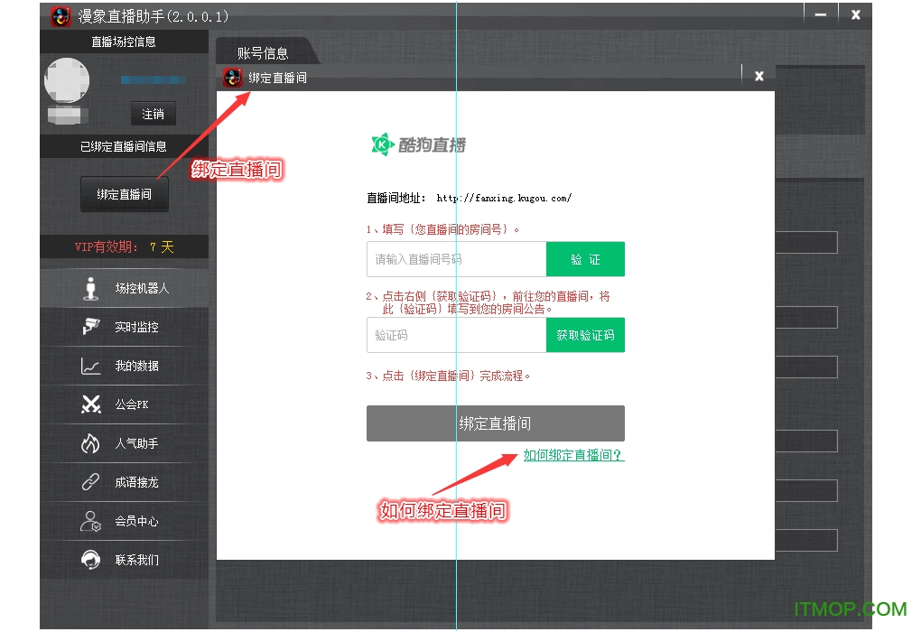 2、绑定直播间.png