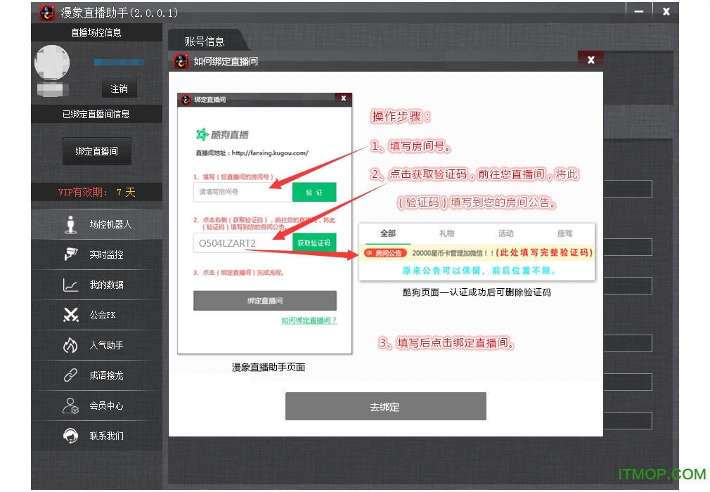 3、如何绑定直播间.png