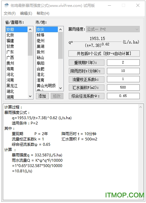 最新暴雨强度公式-软件主界面