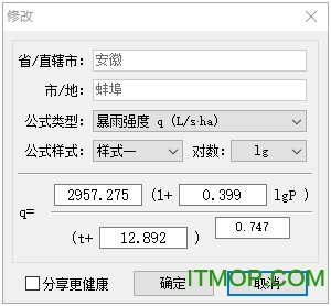 最新暴雨强度公式-修改暴雨强度公式