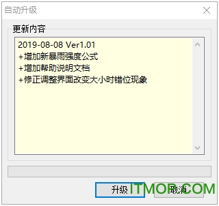 最新暴雨强度公式-自动升级界面