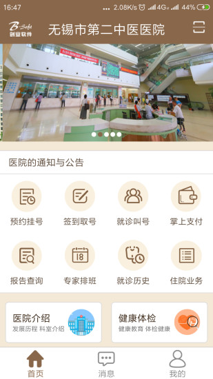 无锡市滨湖区中医院