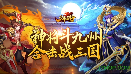 九游少年名将手游