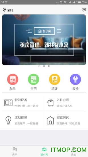 智小窝房东版v3.0.12安卓版