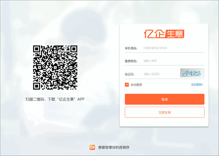 亿企生意电脑版