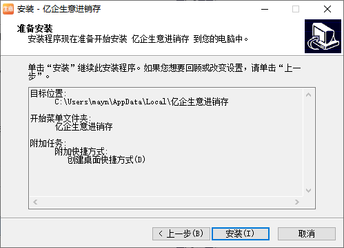 亿企生意电脑版