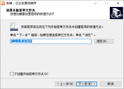 亿企生意电脑版