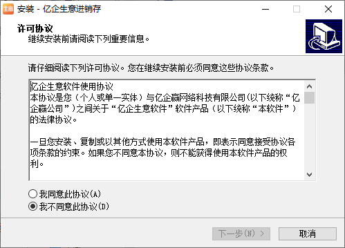 亿企生意电脑版v1.1.6 官方版