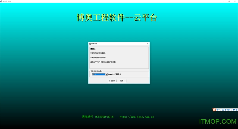 博奥云组价软件v1.0.0.0 官方版