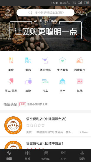 悟空团软件v1.1.0 安卓版
