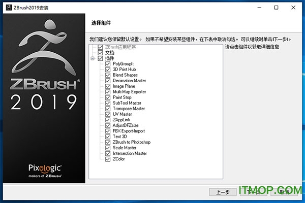zbrush2019破解版