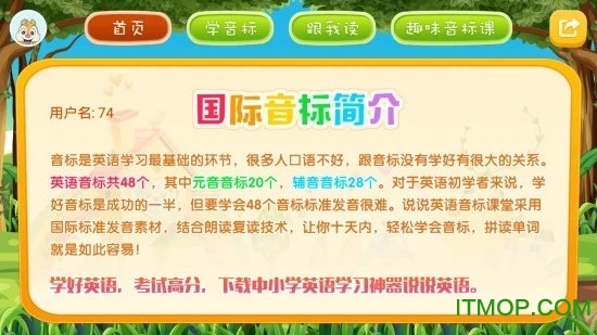 英文英语音标v6 安卓版