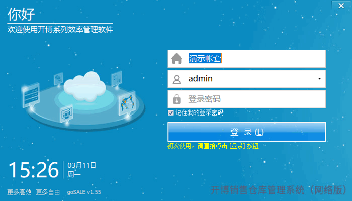 开博销售仓库管理