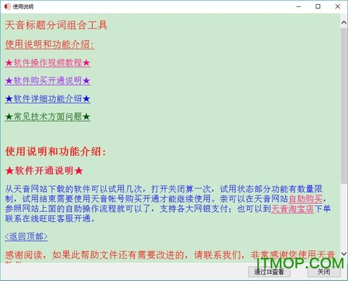 天音标题分词组合工具v1.06 官方版