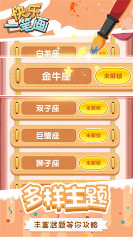 快乐一笔画官方版v1.0.0 安卓版