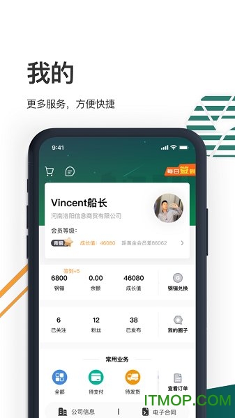 钢圈网v3.11.0 安卓版