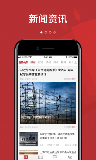 政协头条app最新版v1.8.8安卓版