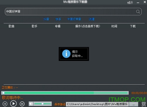 MV高质音乐下载工具v2.1 绿色版