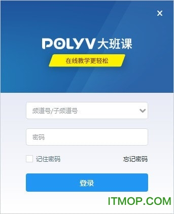 POLYV保利威大班课v1.1.0 官方版