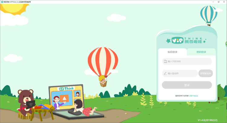 豌豆思维VIPThinkv2.16.0 官方版