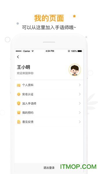 伴你无碍v2.43 安卓版