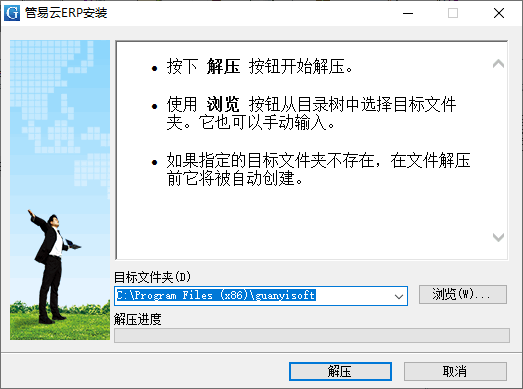管易云ERP客户端v5.0 官方版