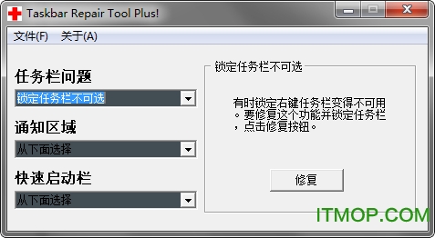 Taskbar Repair Too lPlus(任务栏修复工具)v1.1.1 绿色汉化版