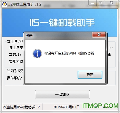 iis卸载工具助手v1.2 绿色版