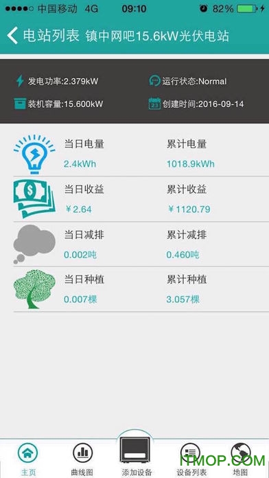 四季沐歌光伏电站软件v1.2 安卓版